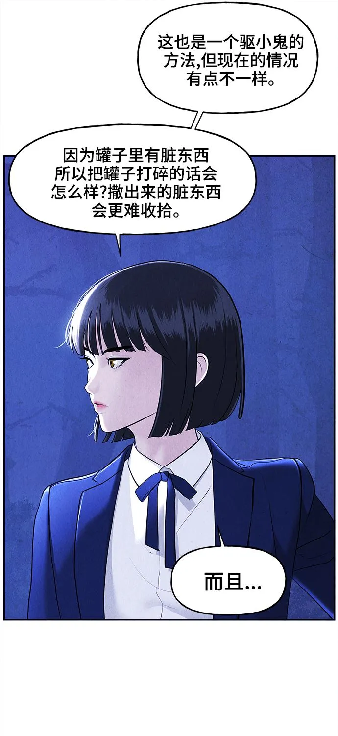 [第105话] 人望山（8） 第12页