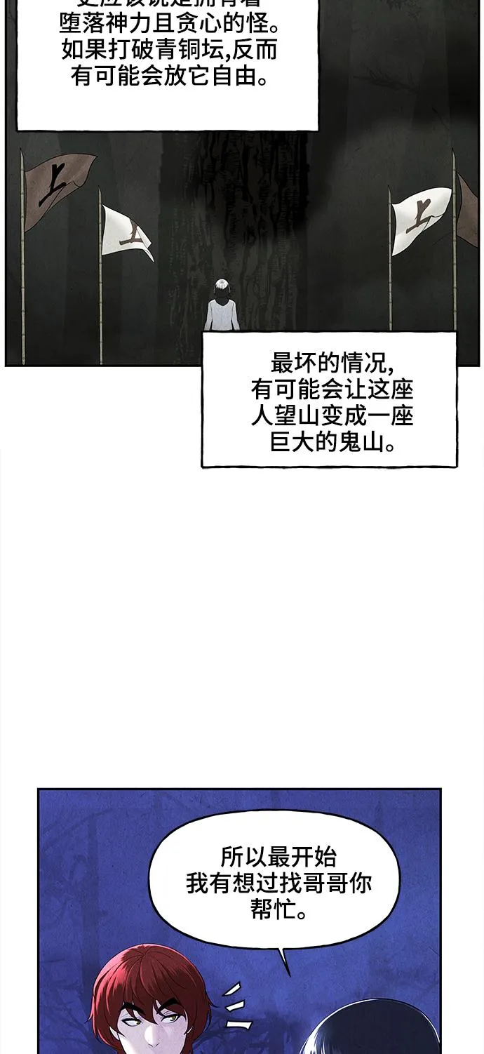 [第105话] 人望山（8） 第14页