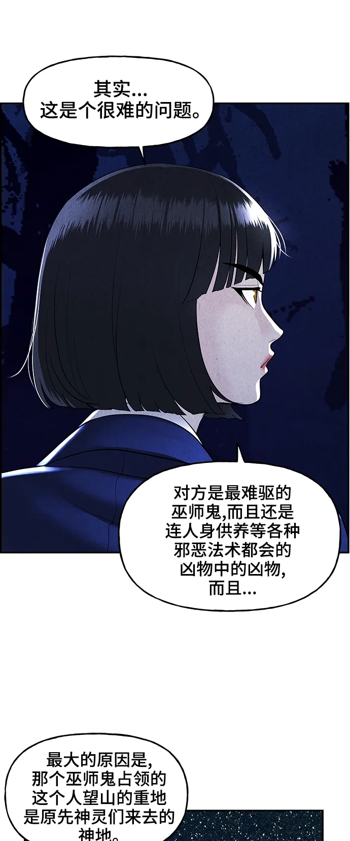 [第105话] 人望山（8） 第18页