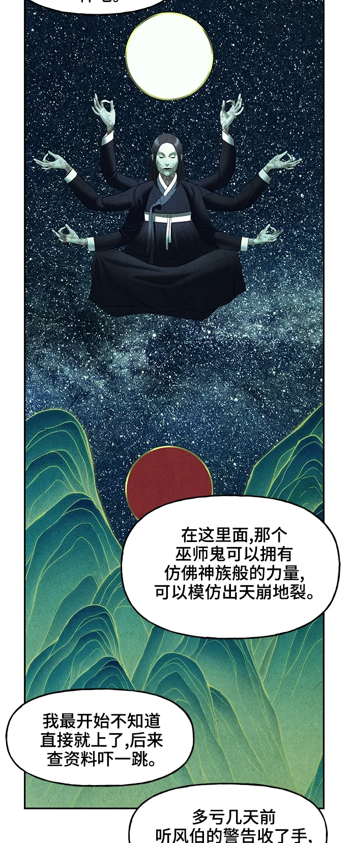 [第105话] 人望山（8） 第19页