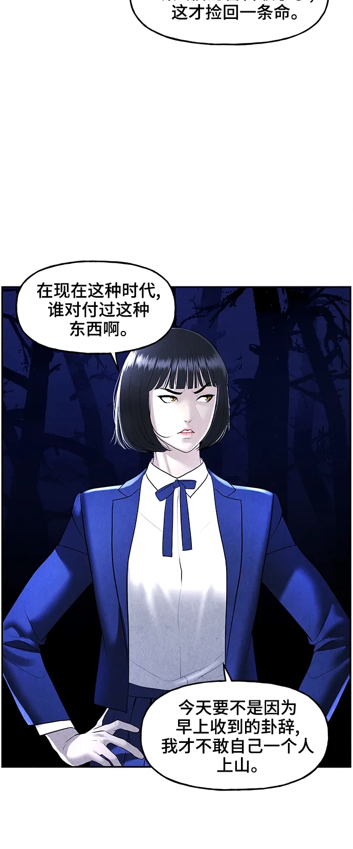 [第105话] 人望山（8） 第20页