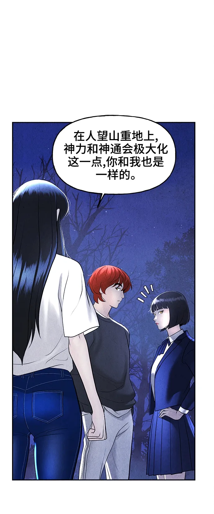 [第105话] 人望山（8） 第21页