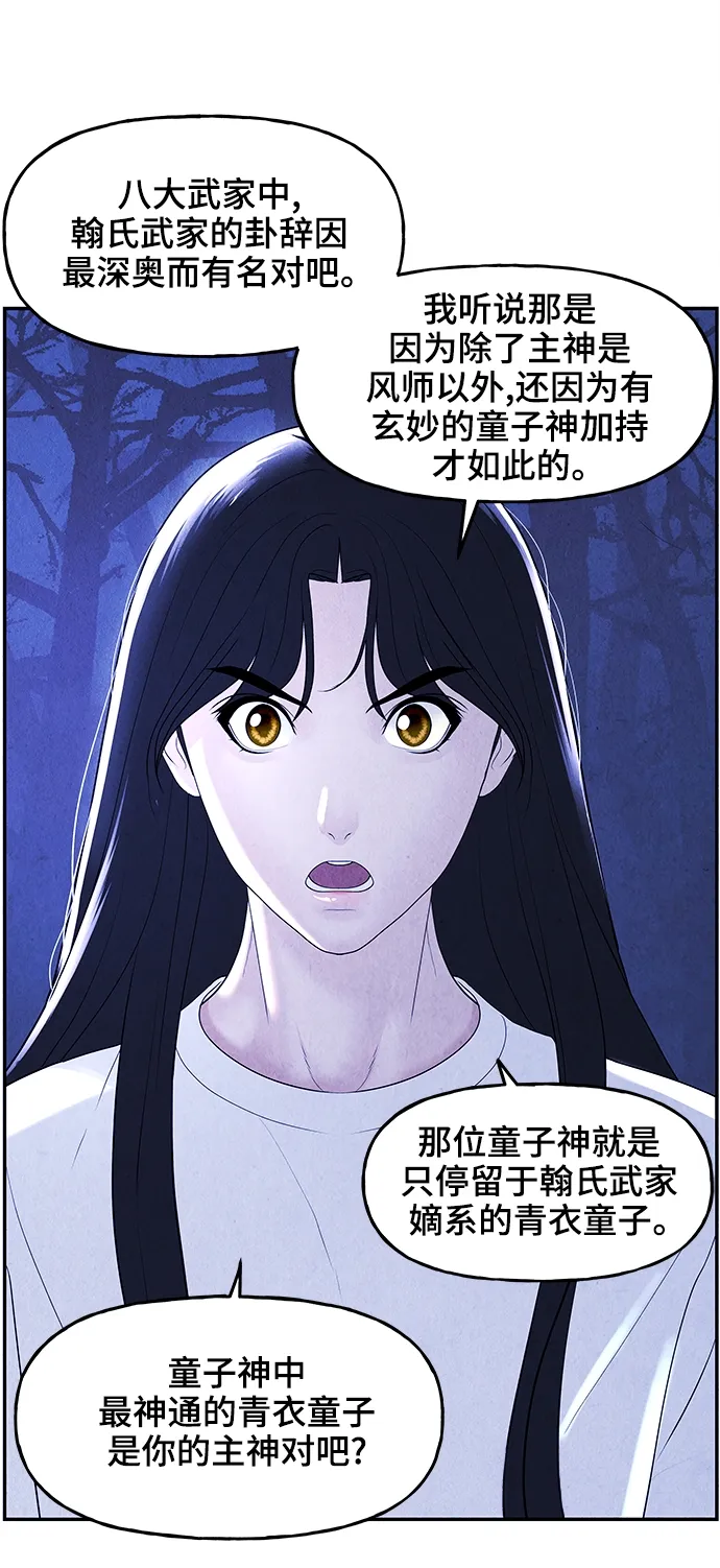 [第105话] 人望山（8） 第22页