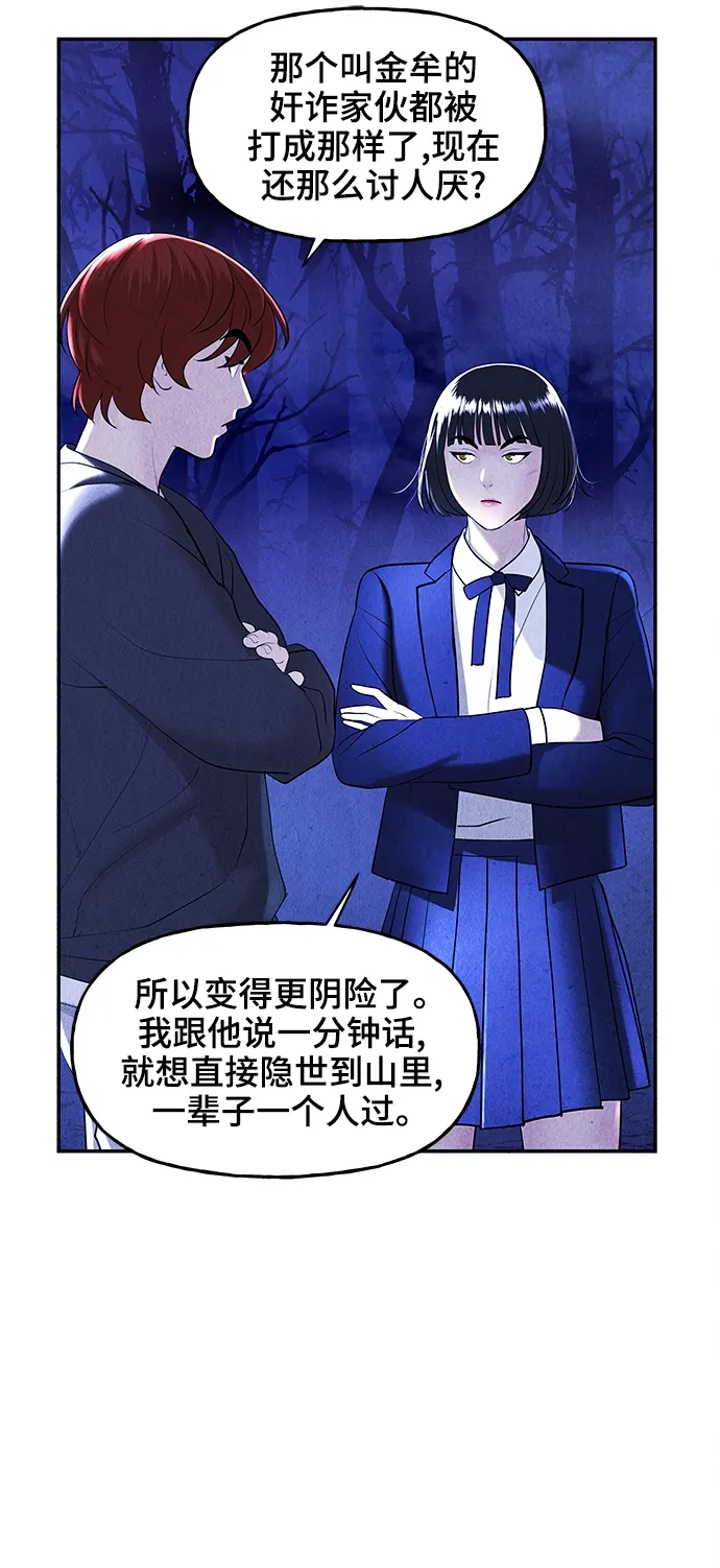 [第105话] 人望山（8） 第26页