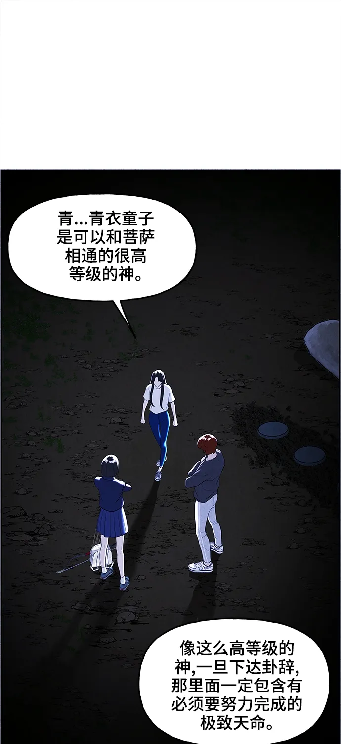 [第105话] 人望山（8） 第27页