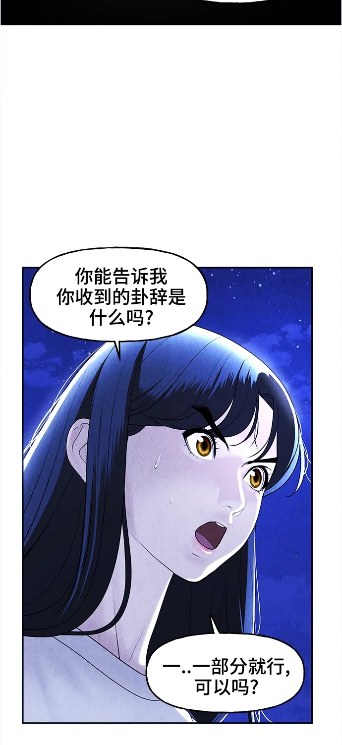 [第105话] 人望山（8） 第28页