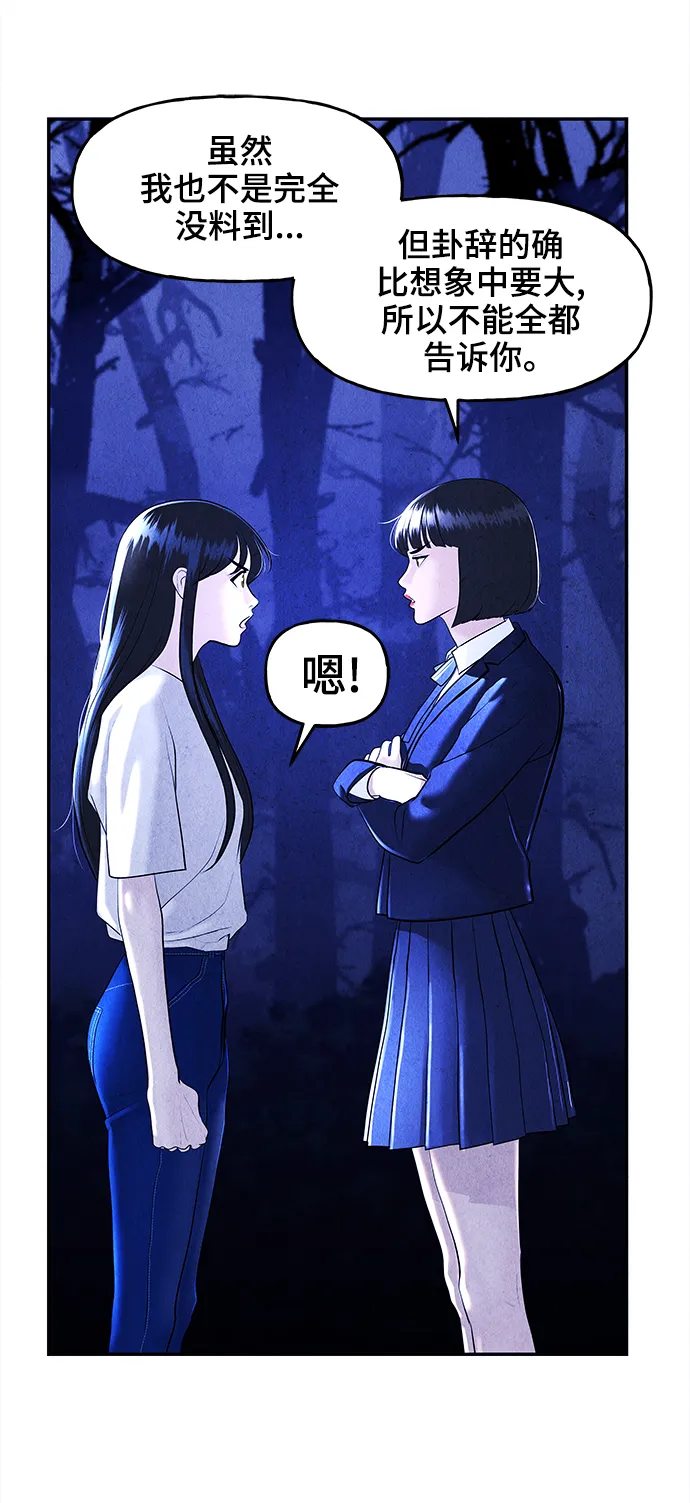 [第105话] 人望山（8） 第30页