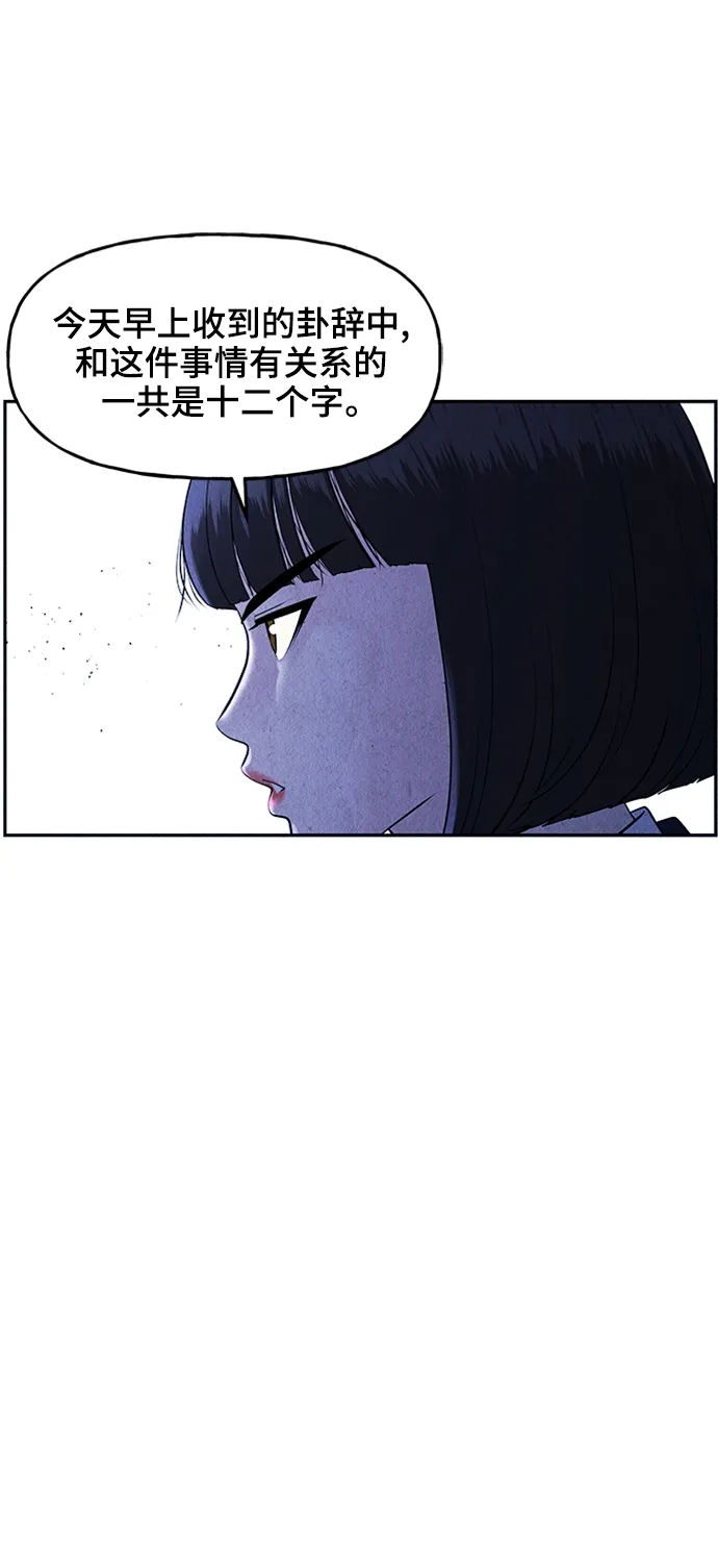 [第105话] 人望山（8） 第31页