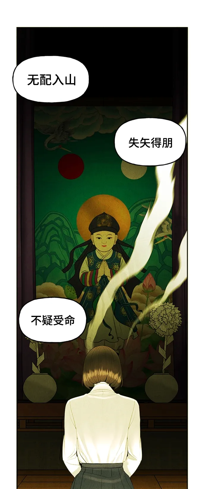 [第105话] 人望山（8） 第32页