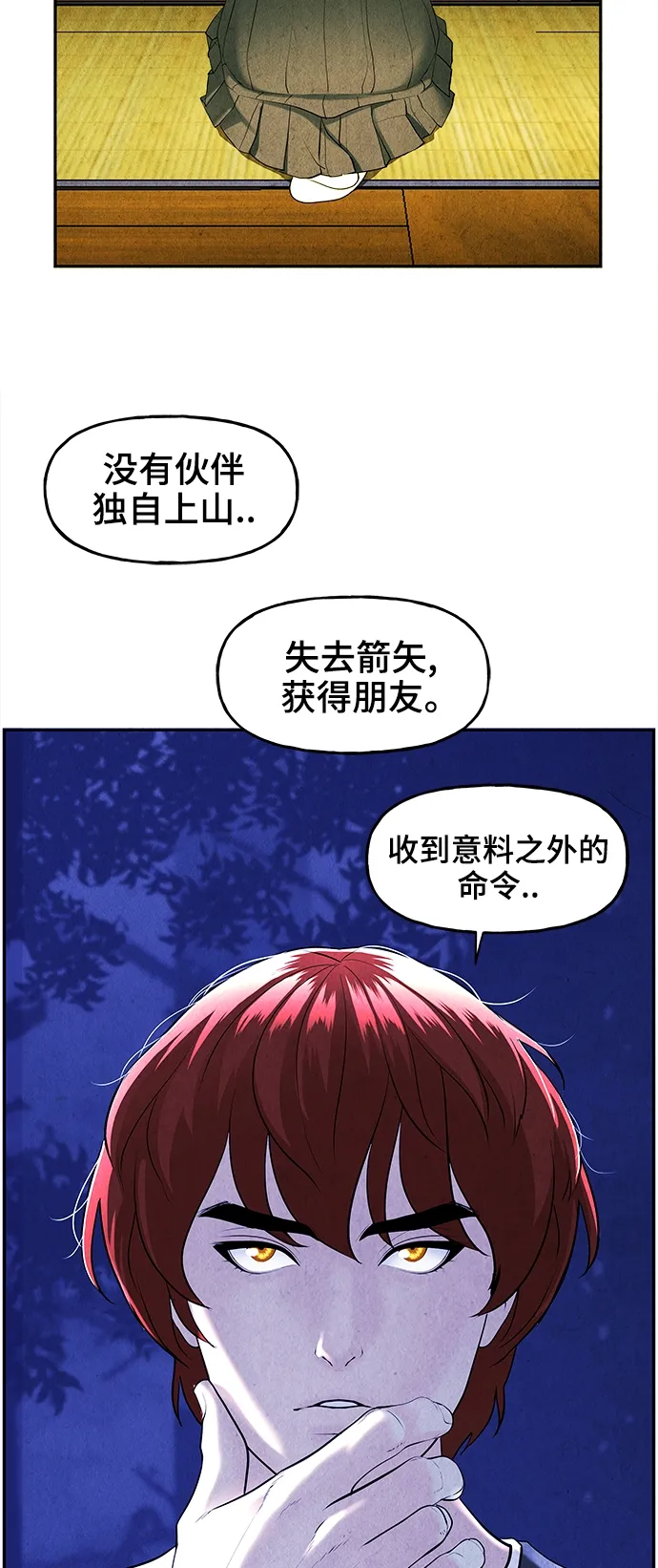 [第105话] 人望山（8） 第33页