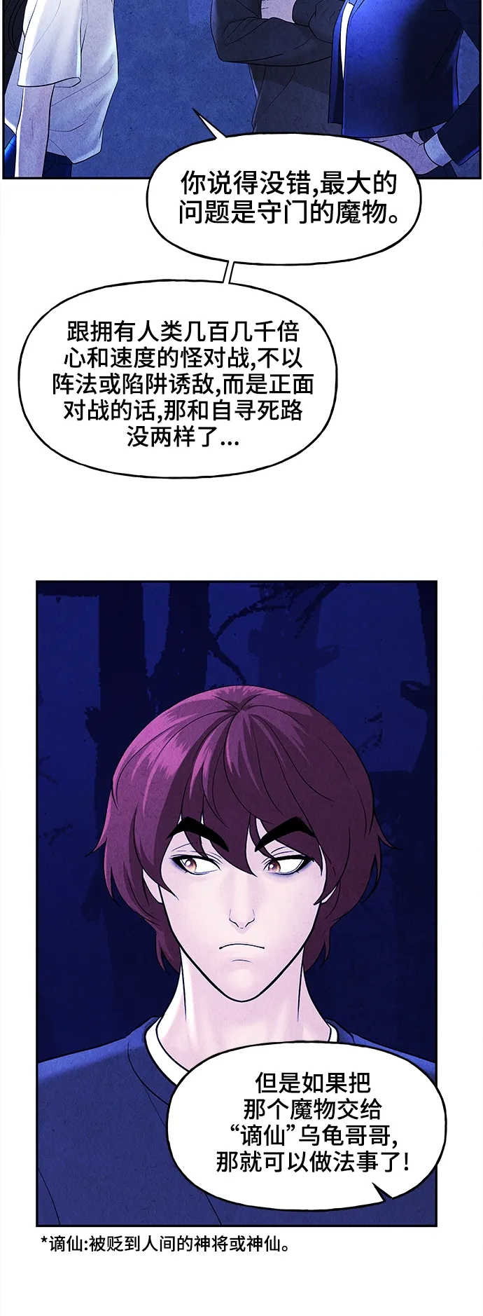 [第105话] 人望山（8） 第39页
