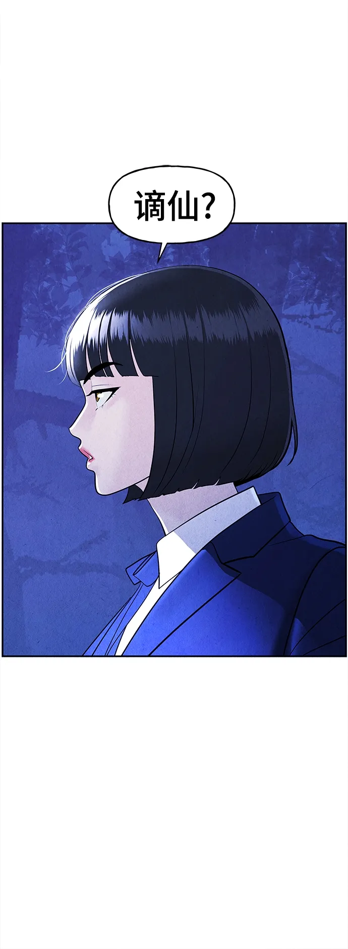 [第105话] 人望山（8） 第40页