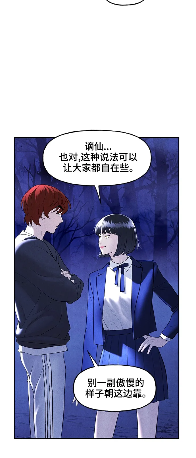 [第105话] 人望山（8） 第42页