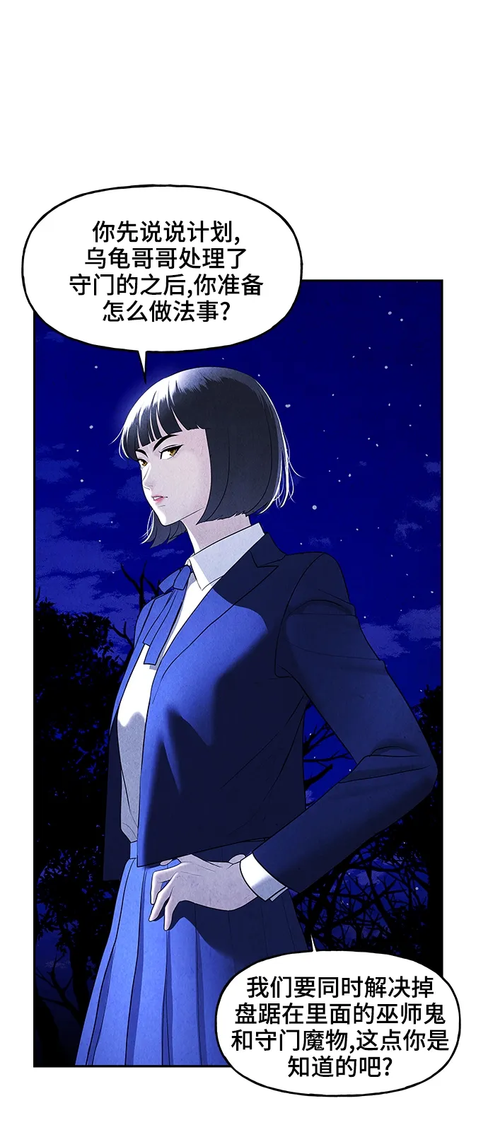 [第105话] 人望山（8） 第44页