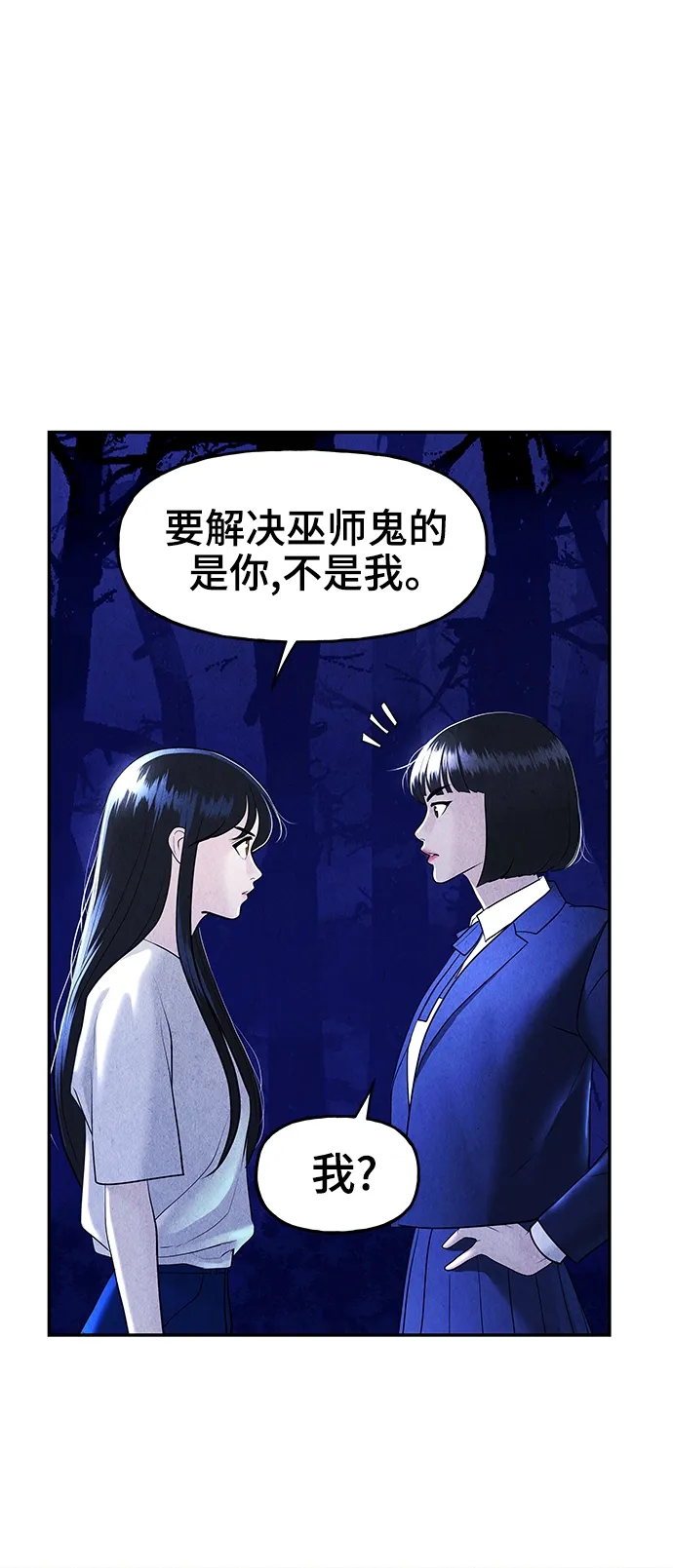 [第105话] 人望山（8） 第45页