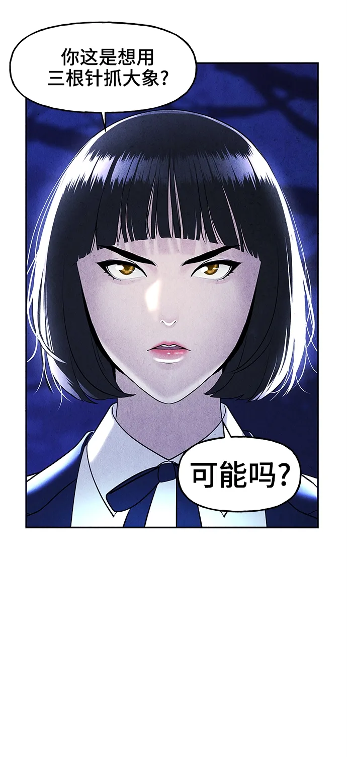 [第105话] 人望山（8） 第47页