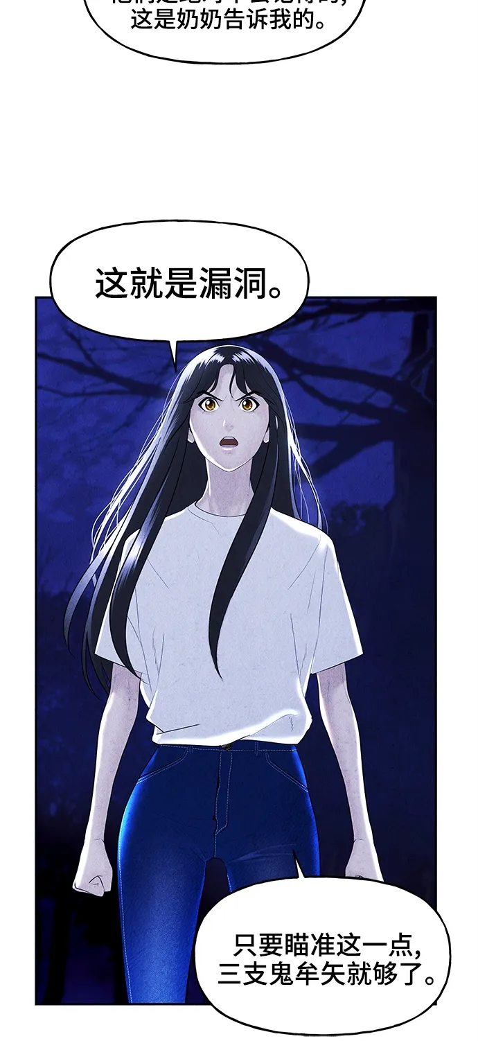 [第105话] 人望山（8） 第50页
