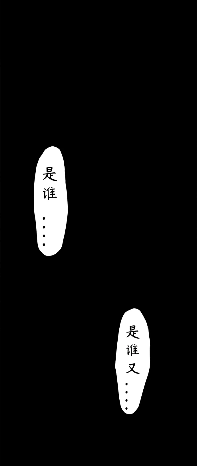[第105话] 人望山（8） 第76页