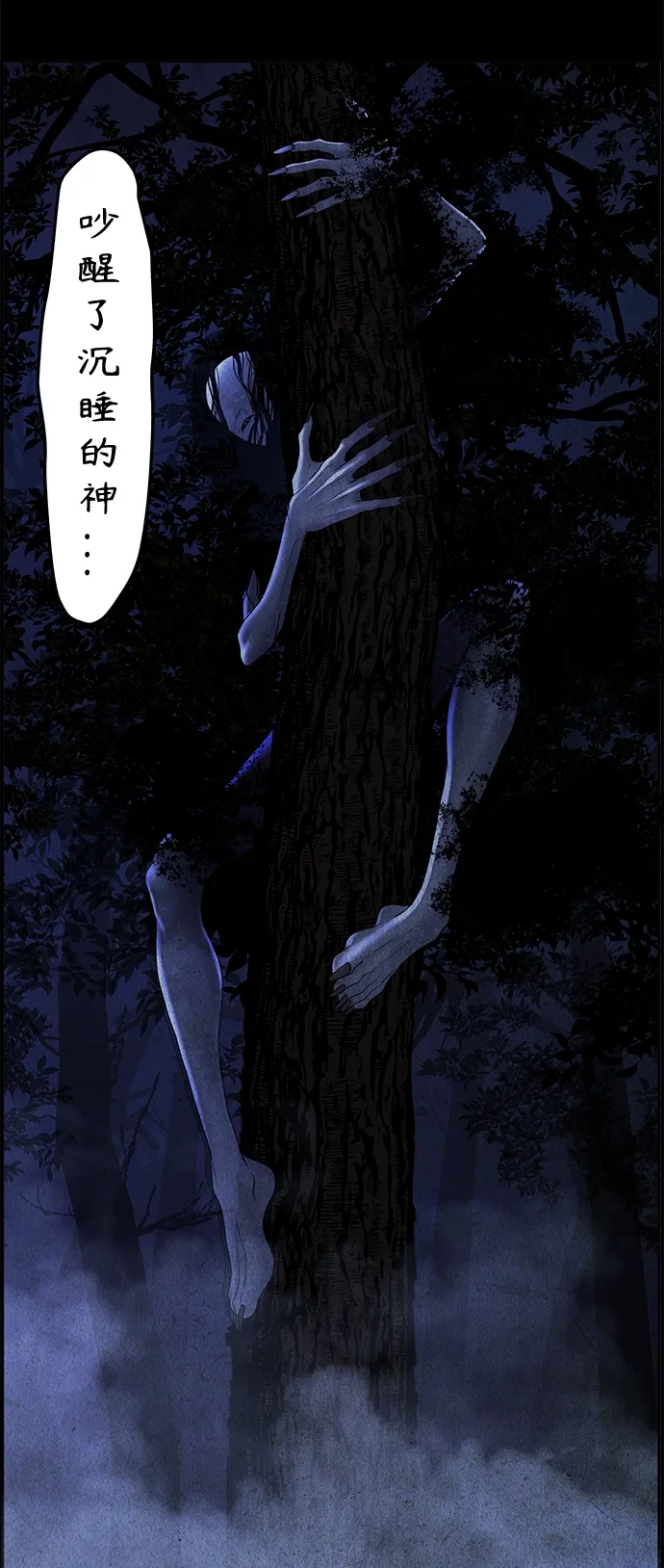 [第105话] 人望山（8） 第77页