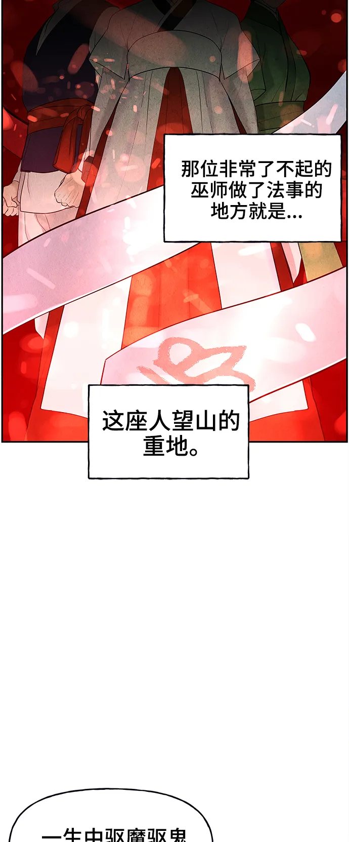 [第104话] 人望山（7） 第3页
