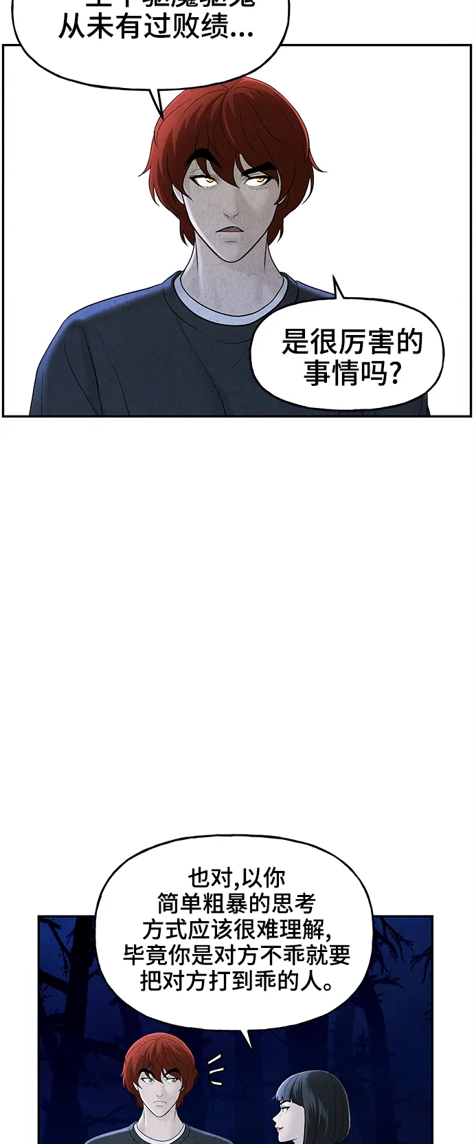 [第104话] 人望山（7） 第4页