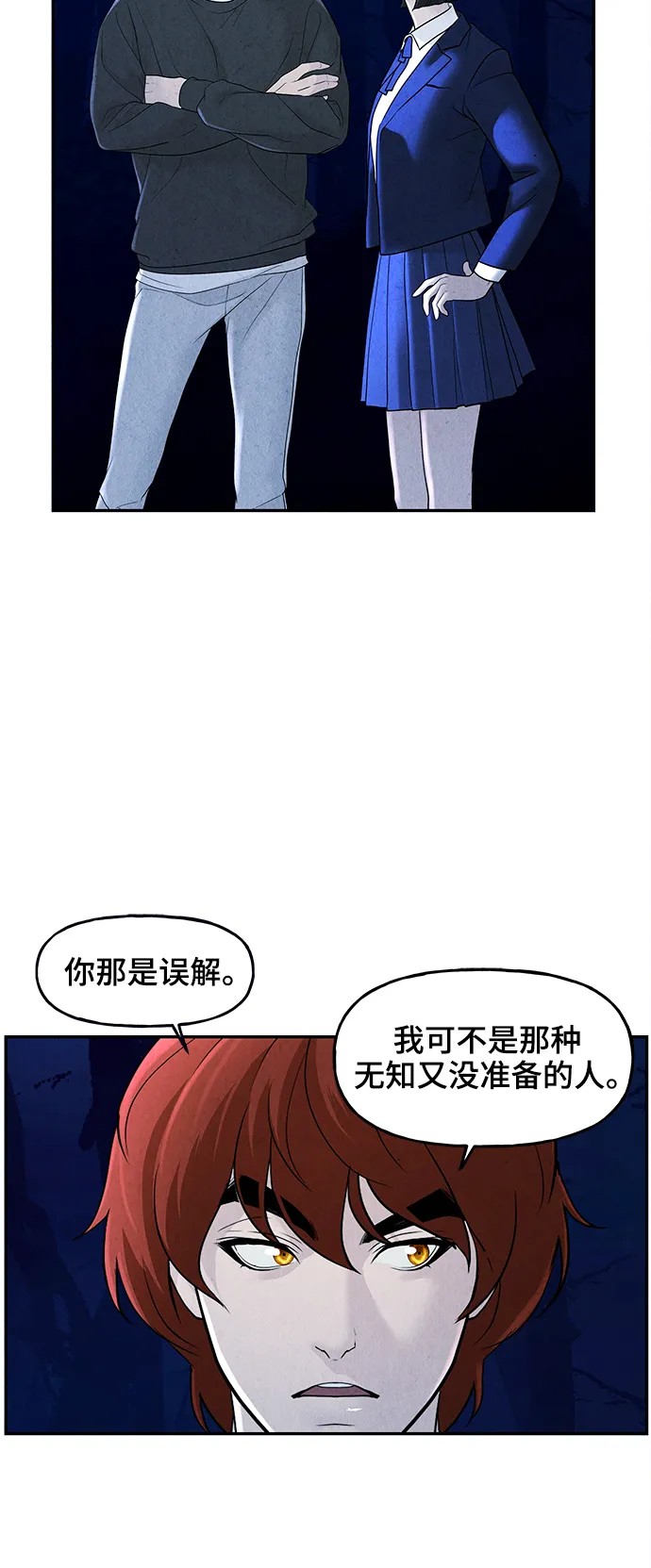 [第104话] 人望山（7） 第5页