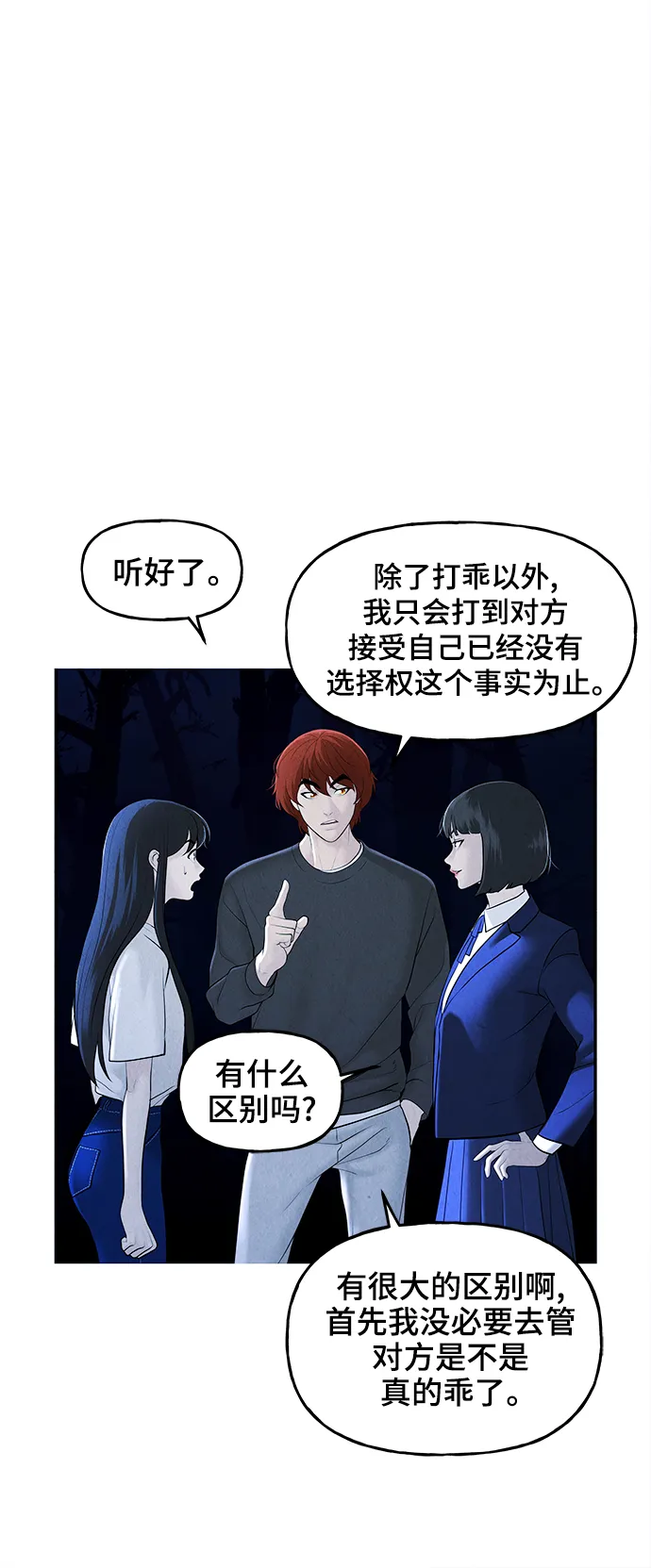 [第104话] 人望山（7） 第6页