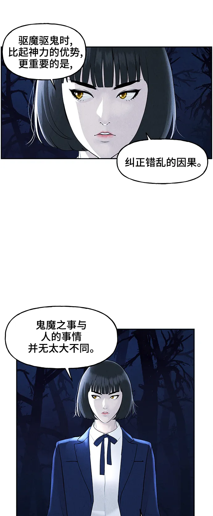 [第104话] 人望山（7） 第7页