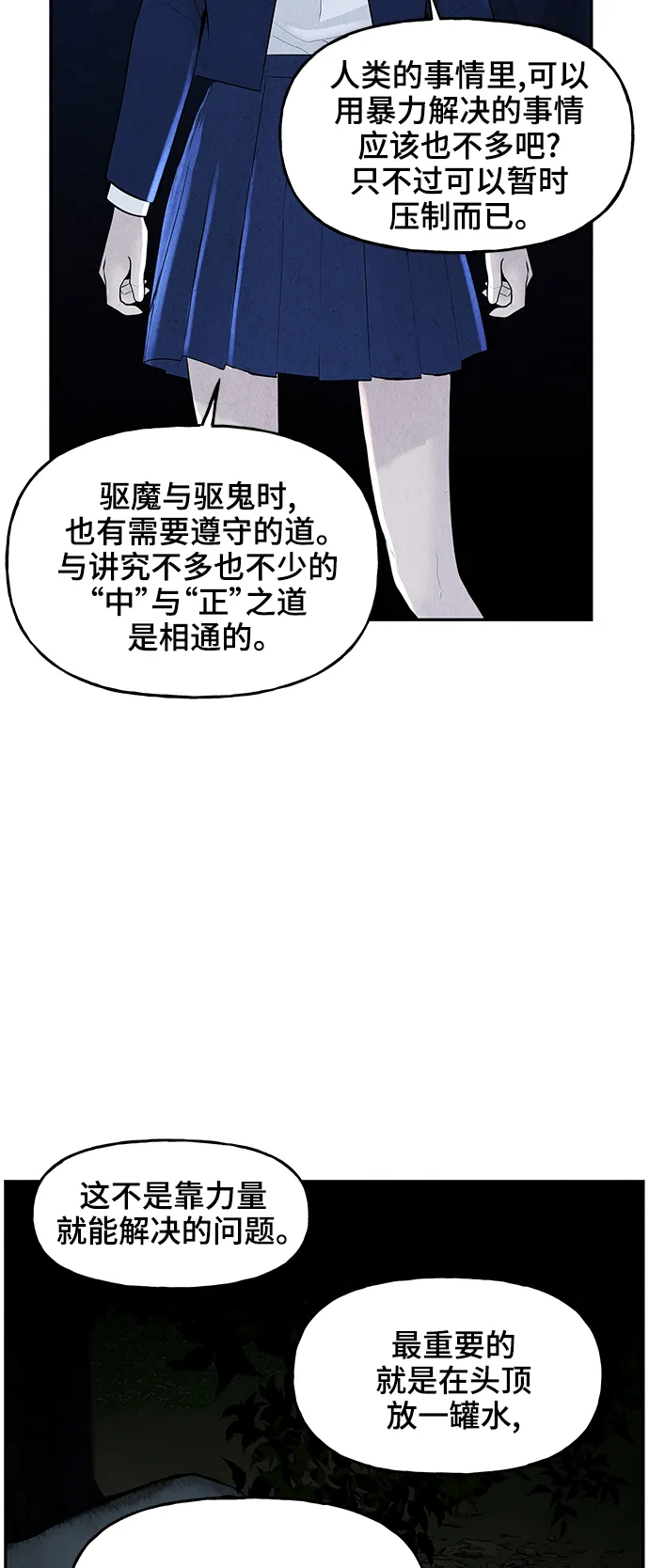 [第104话] 人望山（7） 第8页