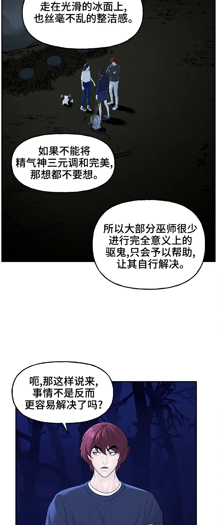 [第104话] 人望山（7） 第9页