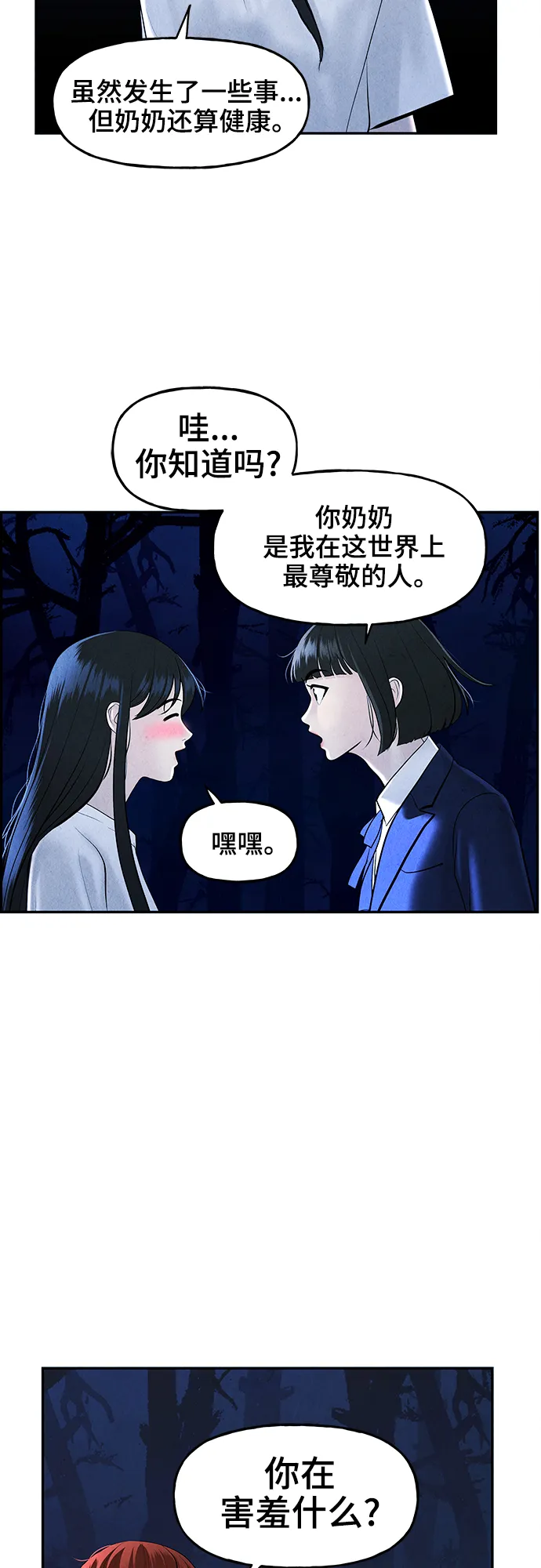 [第104话] 人望山（7） 第14页