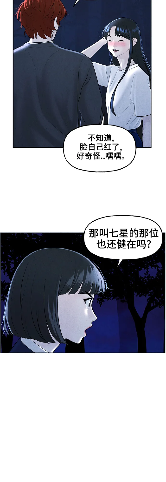 [第104话] 人望山（7） 第15页