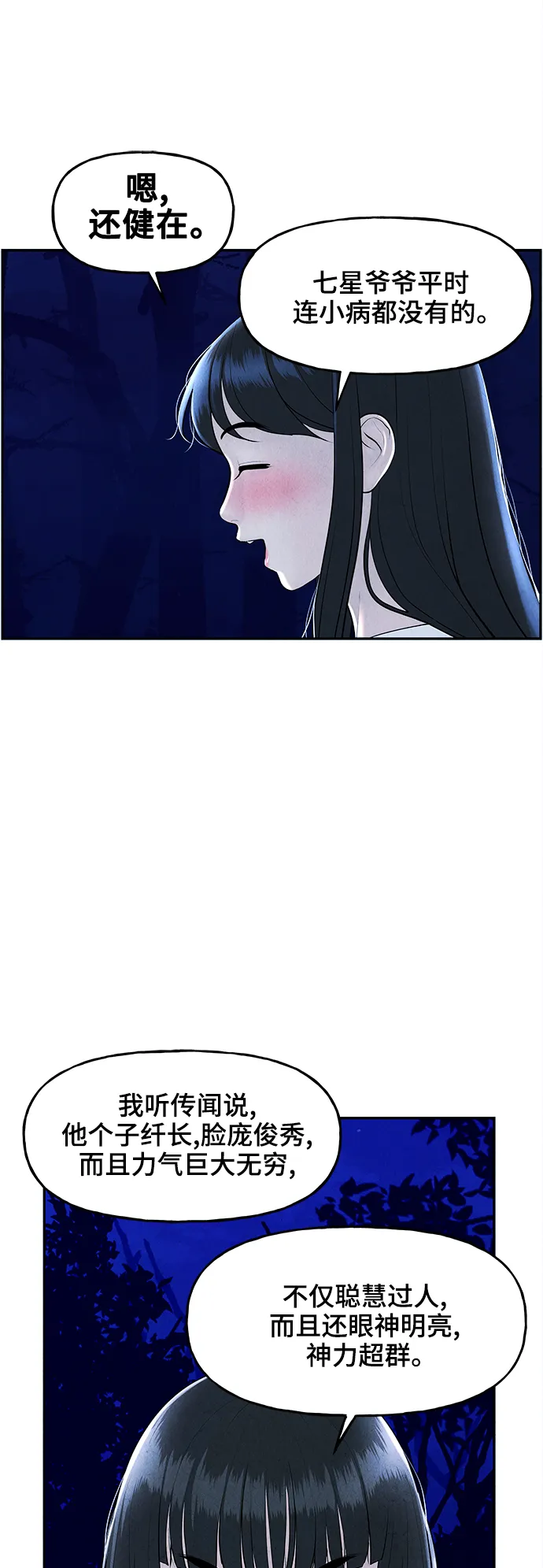 [第104话] 人望山（7） 第16页