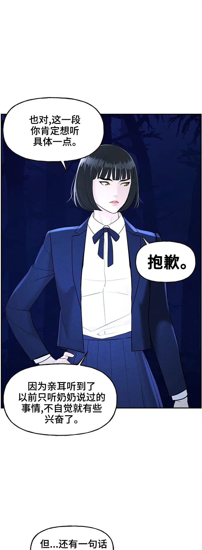 [第104话] 人望山（7） 第21页