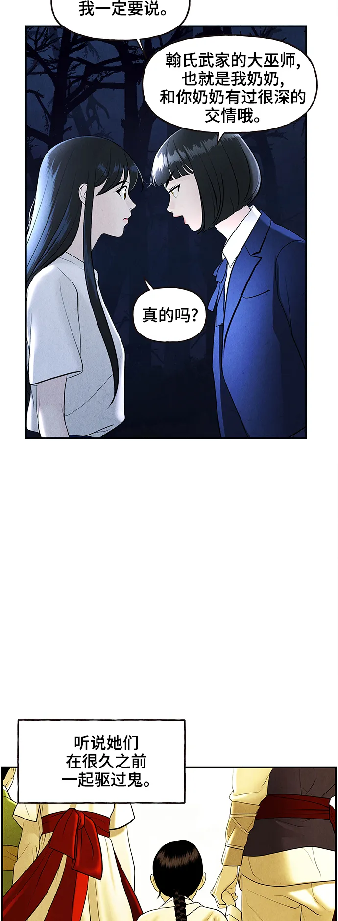 [第104话] 人望山（7） 第22页