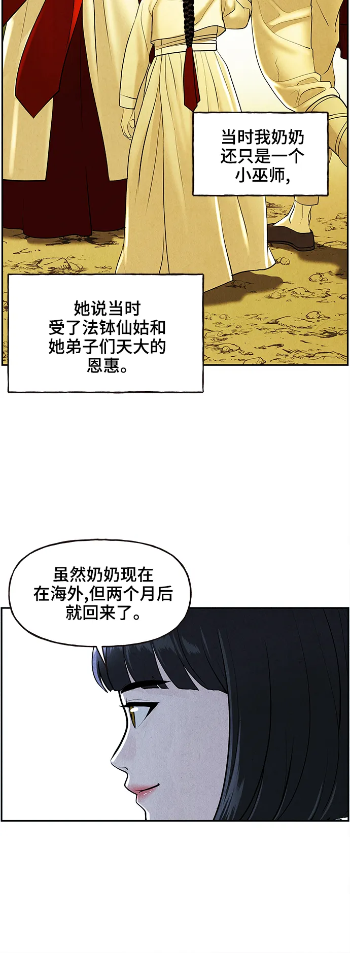[第104话] 人望山（7） 第23页