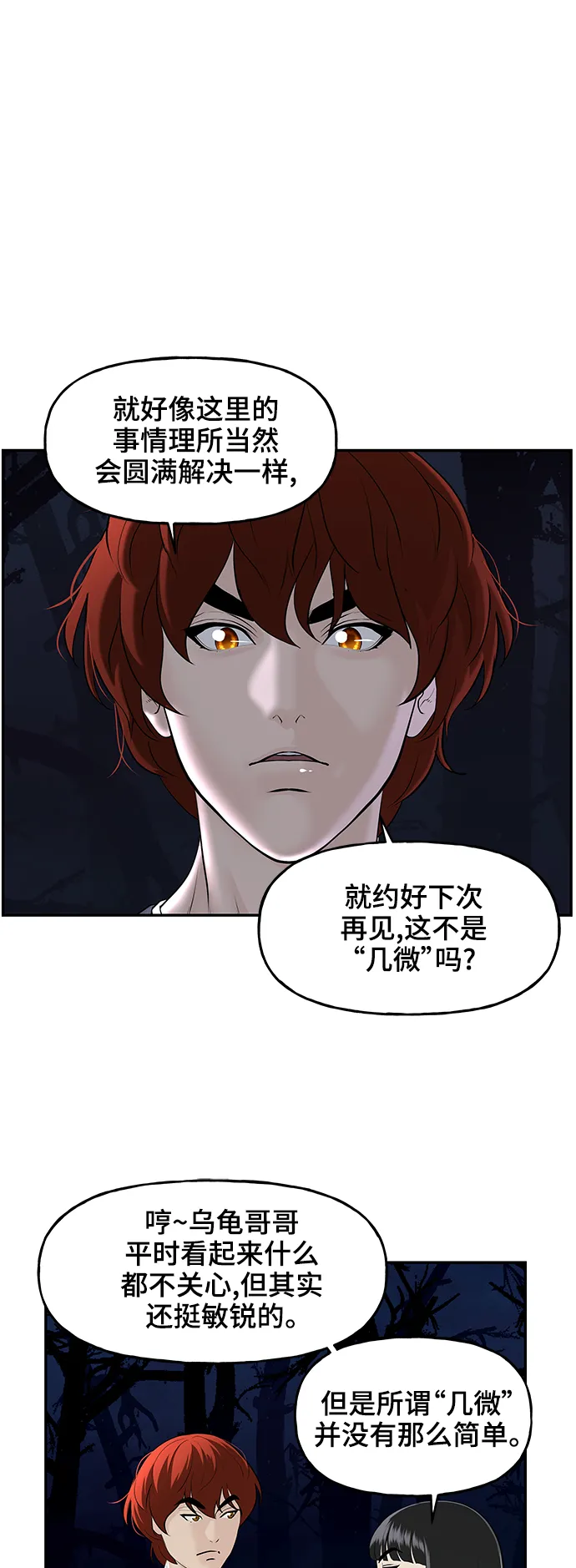 [第104话] 人望山（7） 第28页