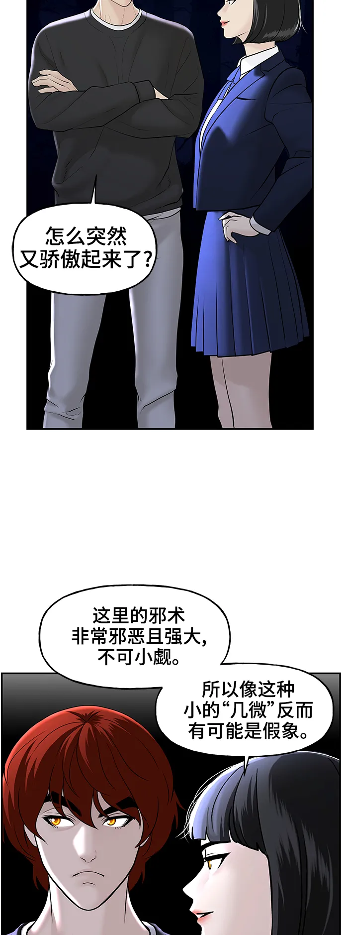 [第104话] 人望山（7） 第29页