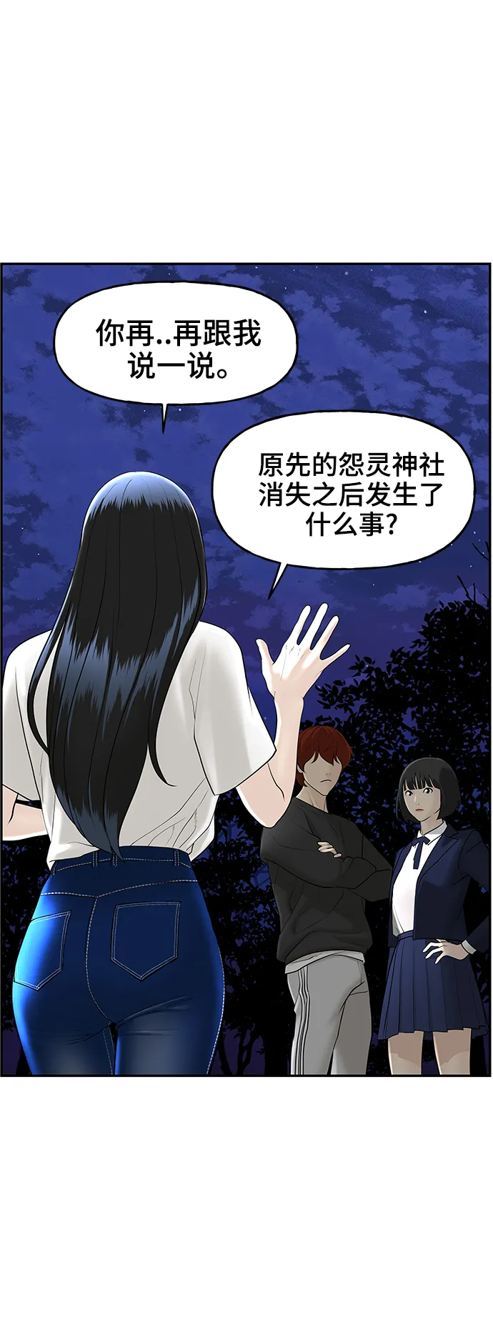 [第104话] 人望山（7） 第31页