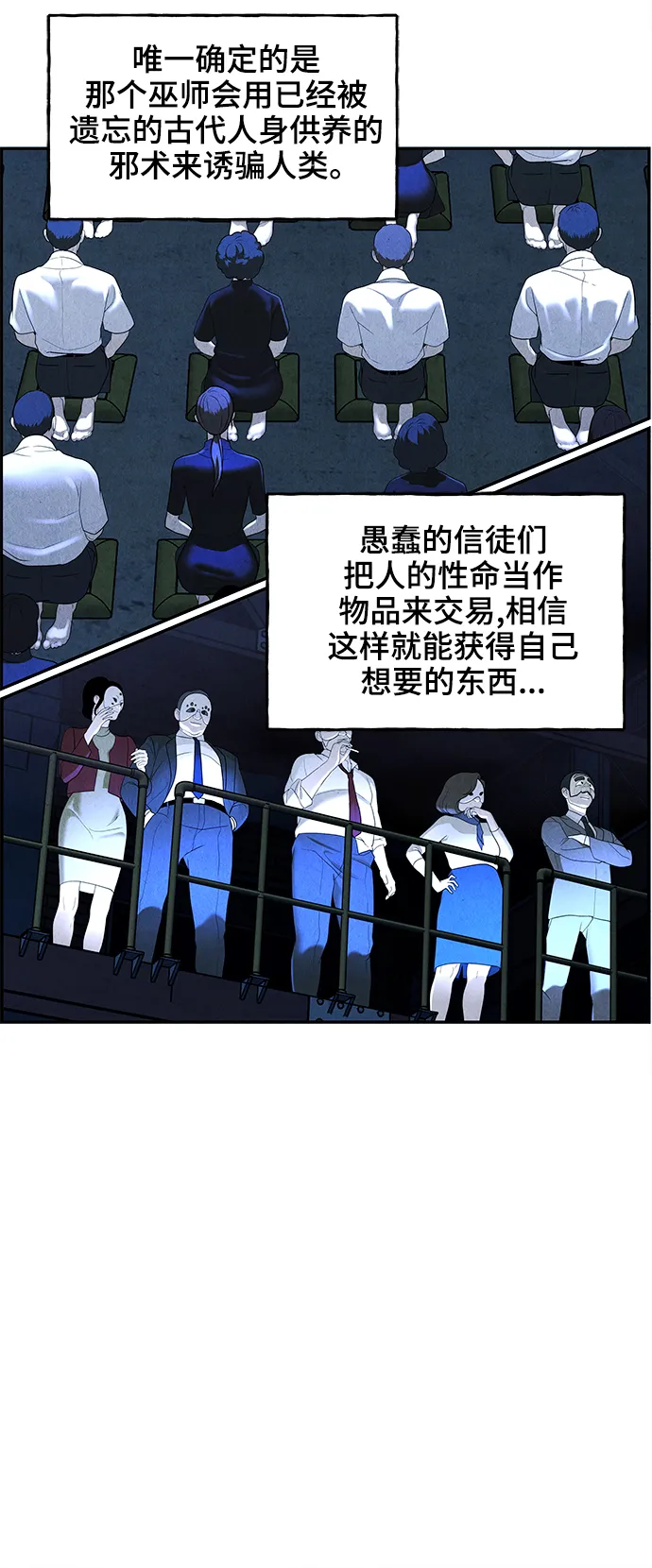 [第104话] 人望山（7） 第36页