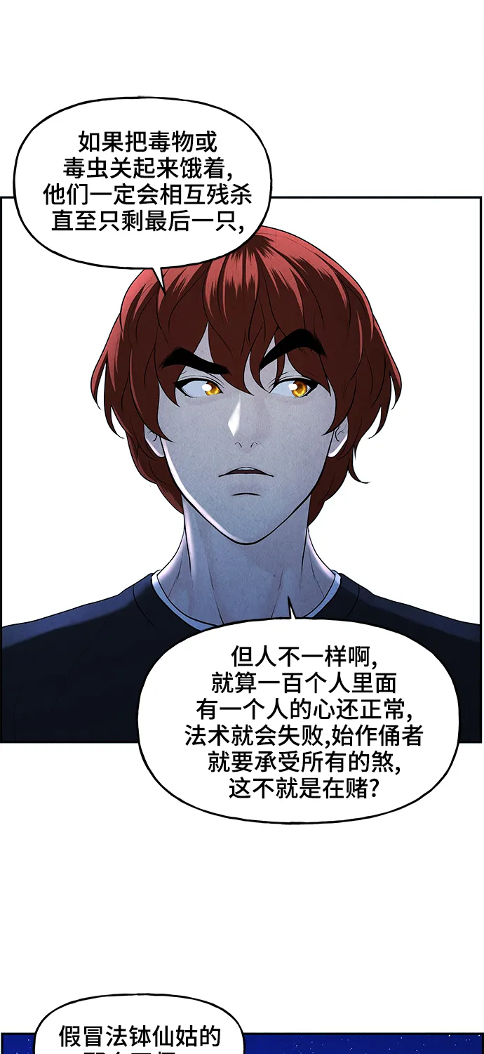 [第104话] 人望山（7） 第41页