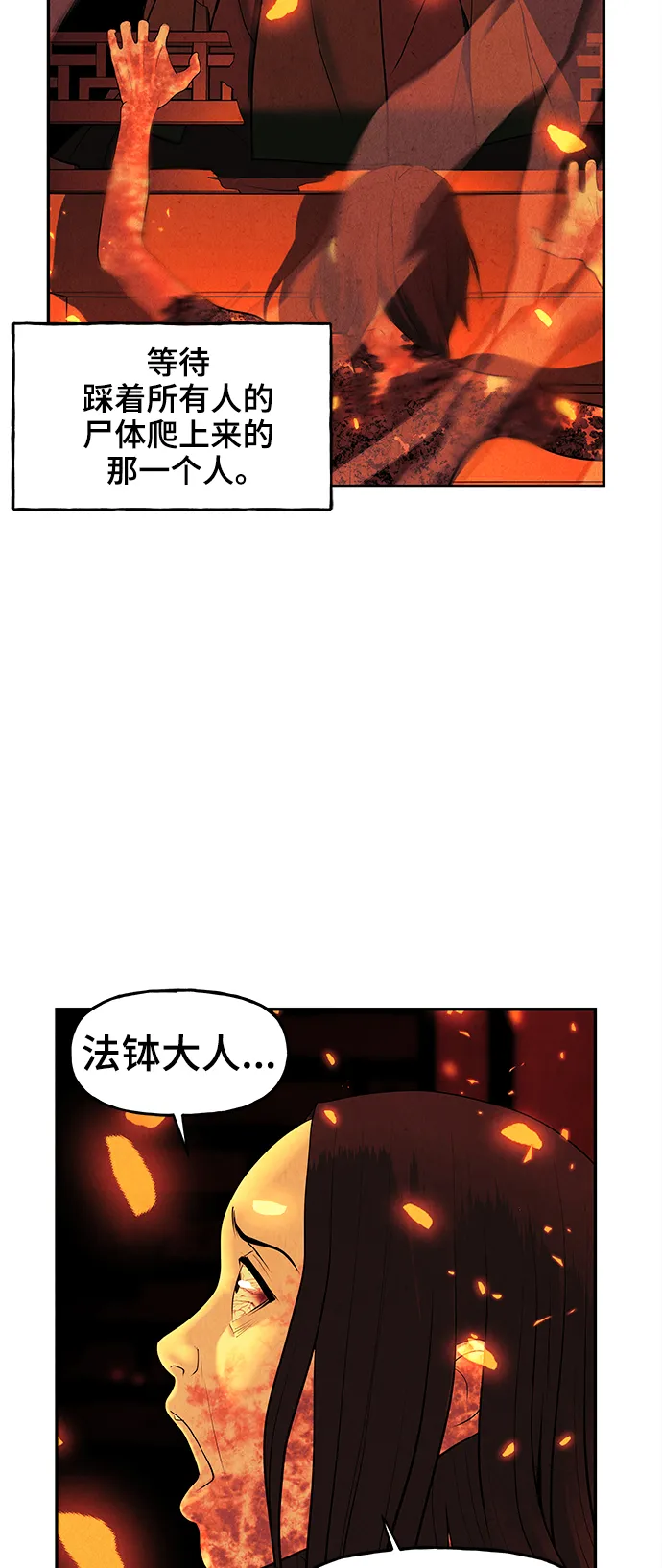 [第104话] 人望山（7） 第47页