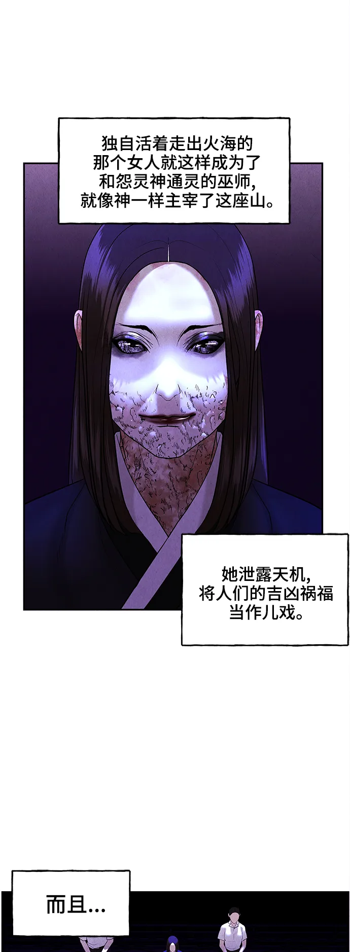 [第104话] 人望山（7） 第51页