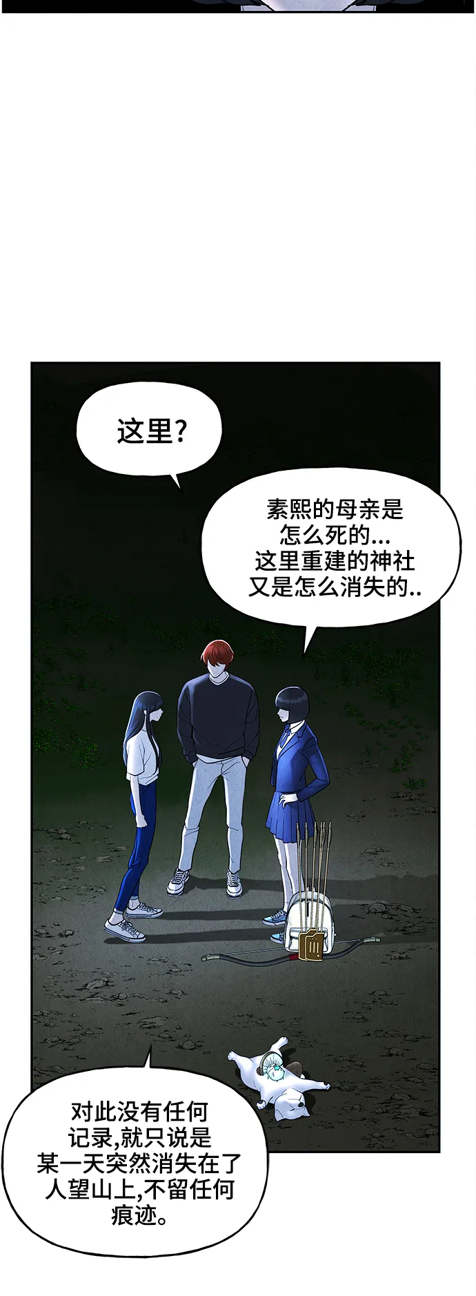 [第104话] 人望山（7） 第53页