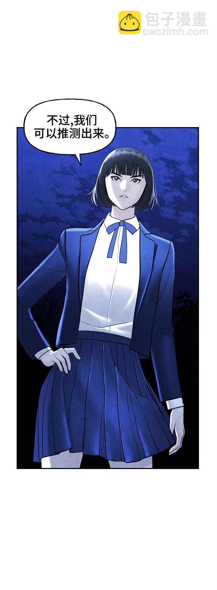 [第104话] 人望山（7） 第54页