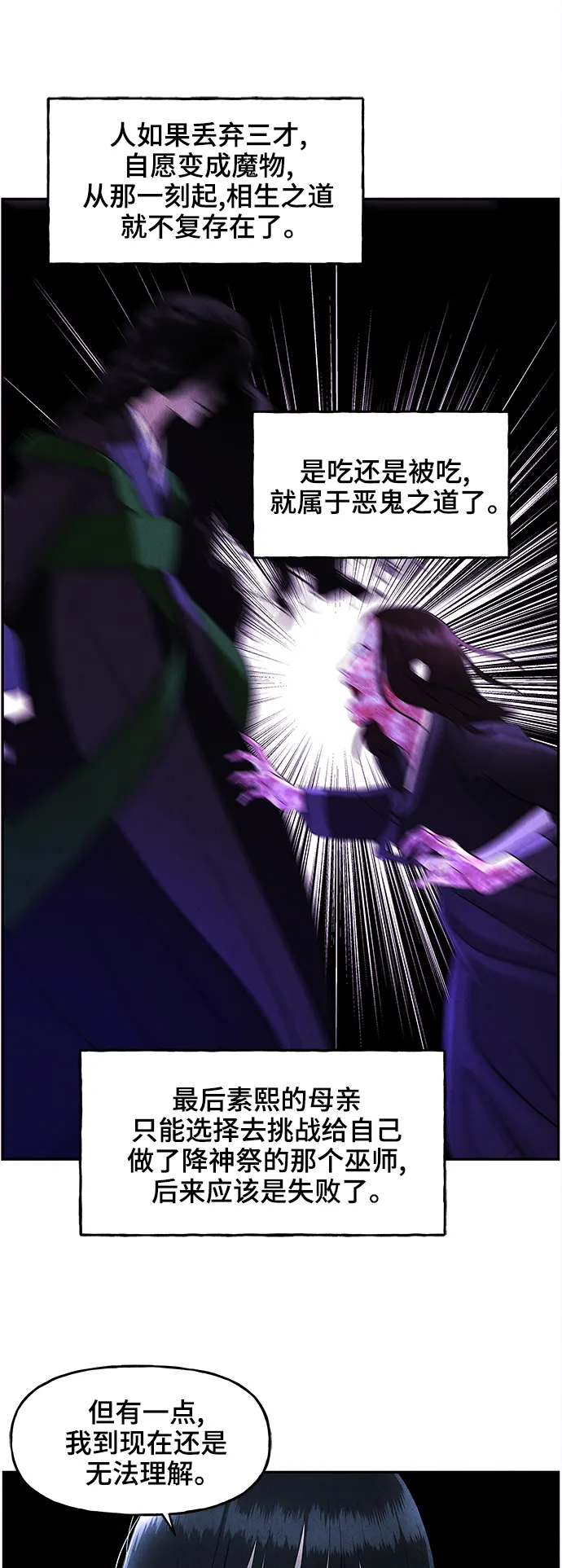 [第104话] 人望山（7） 第55页