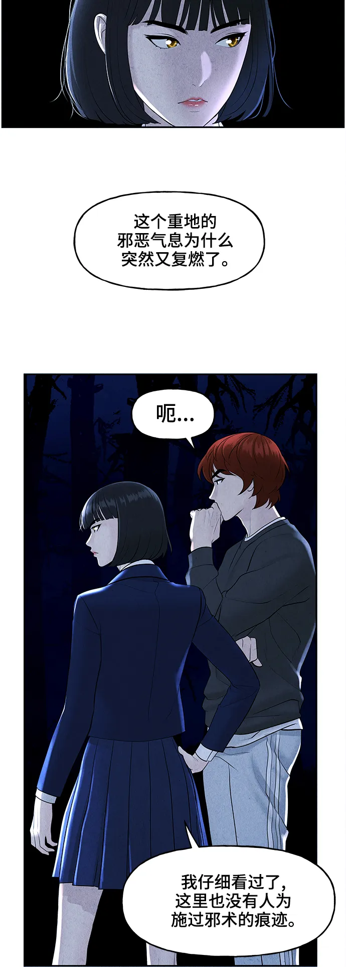 [第104话] 人望山（7） 第56页