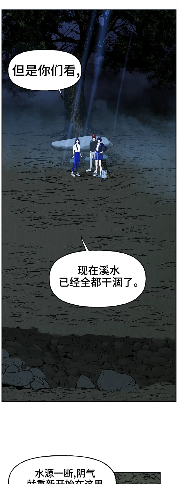 [第104话] 人望山（7） 第61页