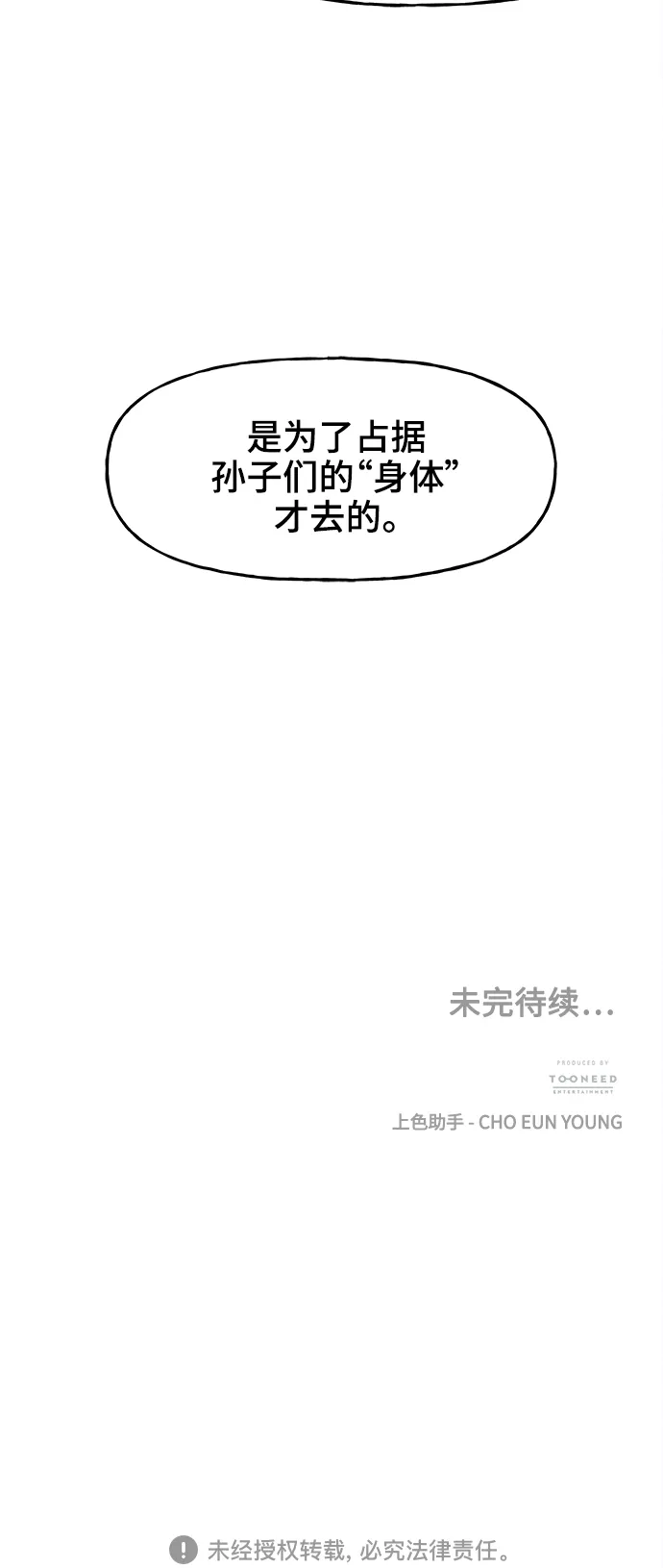 [第104话] 人望山（7） 第65页