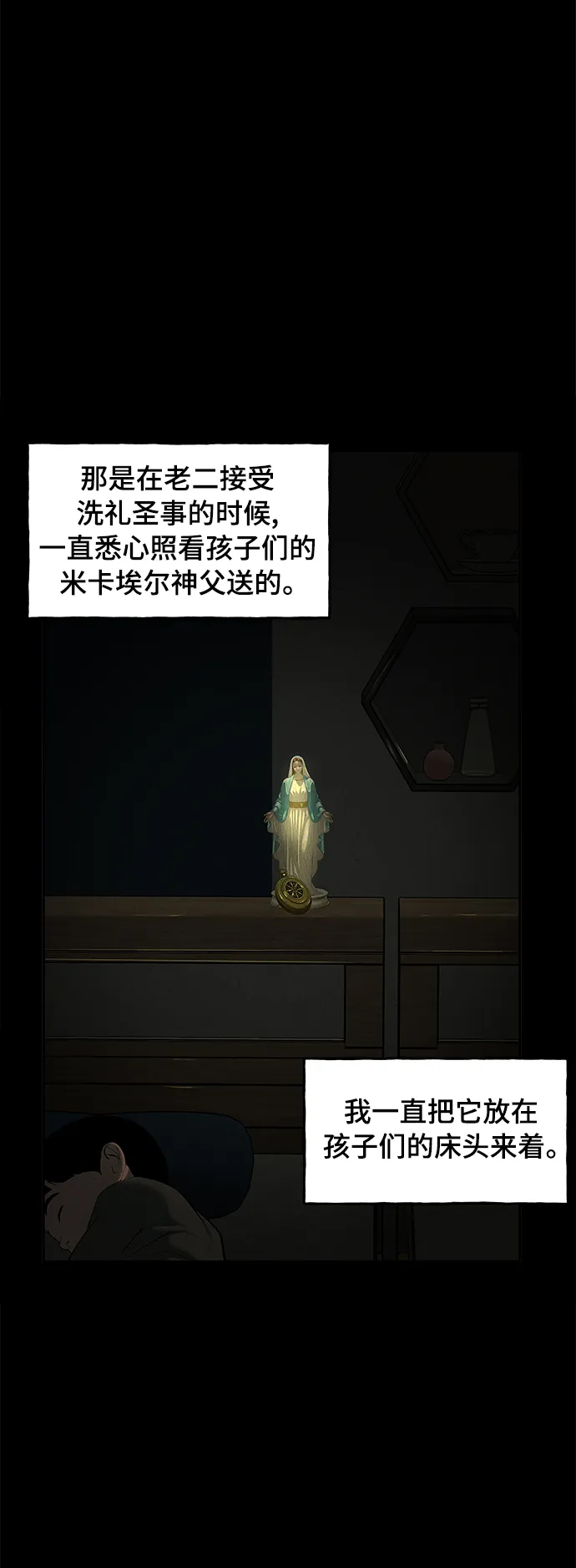 [第103话] 人望山（6） 第29页